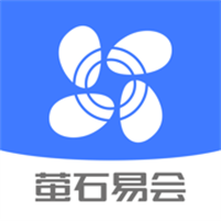 萤石易会App