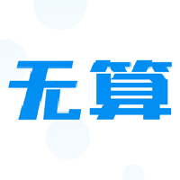无算App