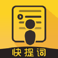 快提词App