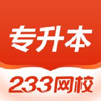 233网校专升本App