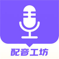配音工坊App