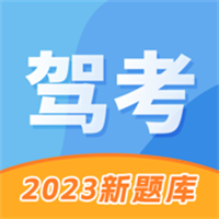 驾考大师App