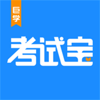 考试宝App