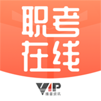维普职考在线App