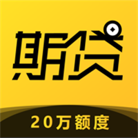 期贷App