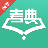 医学考典App