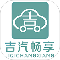 吉汽畅享司机端V1.21
