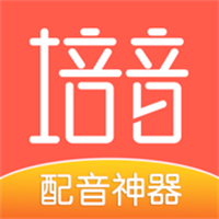 培音文字转语音App