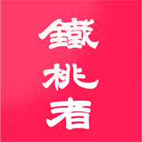 铁桃者娱购V1.2