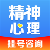 精神心理科医院挂号App