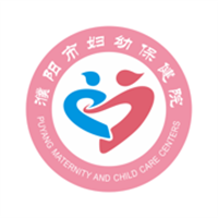 濮阳市妇幼保健院App