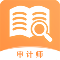 审计师题库宝典V1.0.1