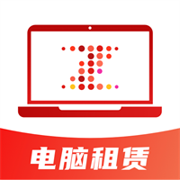 租电脑-电脑租赁V1.0.2
