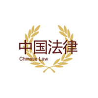 中国法律汇编App