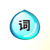 中文玩词语App