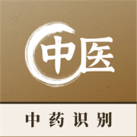 中药识别App