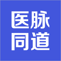 医脉同道App