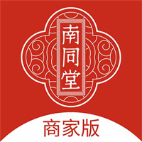 南同堂商家版V1.0.3