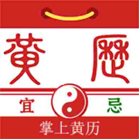 掌上黄历-万年历V1.0.7