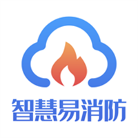 智慧易消防App