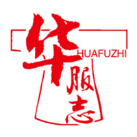 华服志App