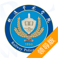 警务素质领导App