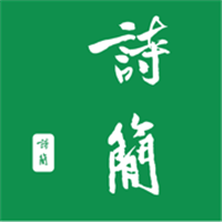 诗简App