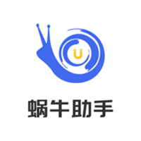 蜗牛助手App
