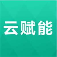 云赋能App