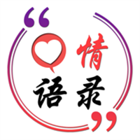 心情语录Pro App
