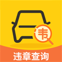 违章查询App