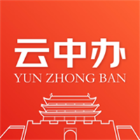 云中办App
