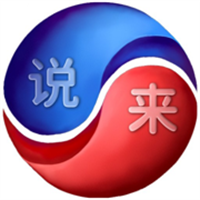 说来App