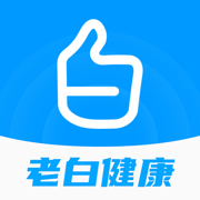 老白健康V1.0.1