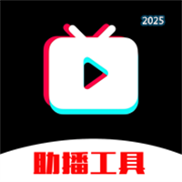 助播工具箱-直播伴侣绿幕特效助手V1.4.2