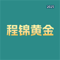 程锦黄金V1.0.0