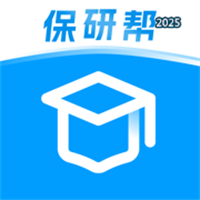 保研帮V1.0