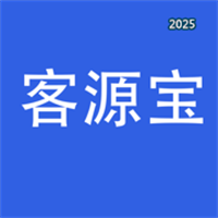 客源宝-精准找客户找客源找店铺查公司拓客助手V1.6.0