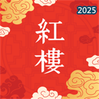 红楼词曲V1.1.0