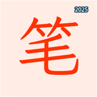 文笔V1.0.3