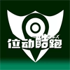 位动酷跑v1.75