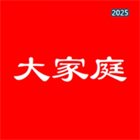 大家庭V1.0