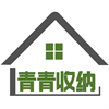 青青收纳v1.6.7