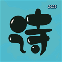 古诗记忆游戏V1.0