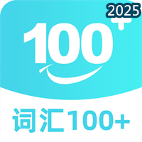 词汇100+ V5.7.5