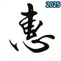 惠风书法V1.4.1