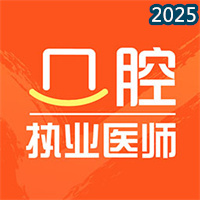 口腔执业医师智题库-口腔医师V2.0