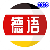 德语学习-零基础学德语入门V1.1.6