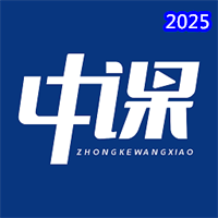 中课网校-成就职业梦想V1.6.6
