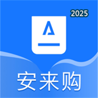 安来购V2.1.0